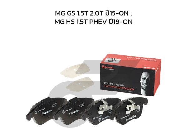 BREMBO ผ้าเบรคหน้า MG GS 1.5T 2.0T ปี15-ON , MG HS 1.5T PHEV ปี19-ON