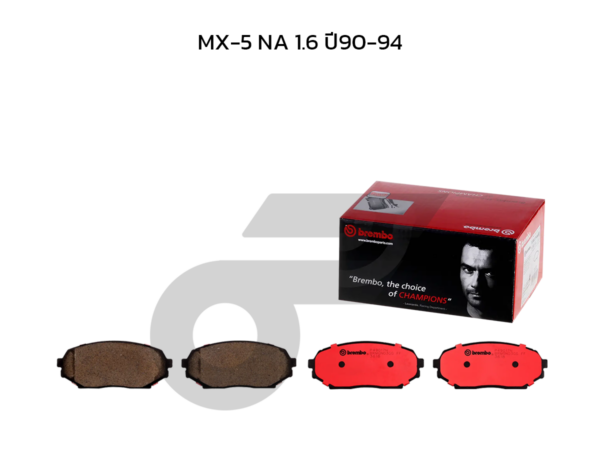 BREMBO ผ้าเบรคหน้า MX-5 NA 1.6 ปี90-94