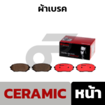 BREMBO ผ้าเบรคหน้า MX-5 NA 1.6 ปี90-94 - Image 2