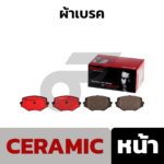 BREMBO ผ้าเบรคหน้า MX-5 NA 1.8 ปี93-98, NB 1.8 ปี98-05 - Image 2
