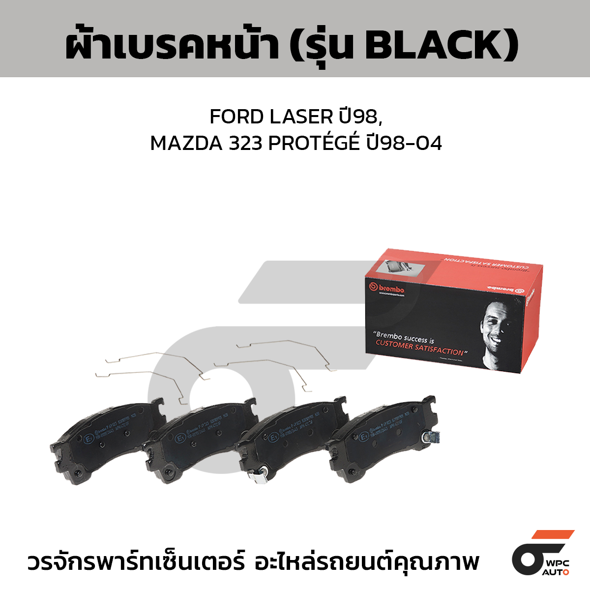 BRE-P49023B_1 BREMBO ผ้าเบรคหน้า FORD LASER ปี98, MAZDA 323 PROTÉGÉ ปี98-04 - Image 1