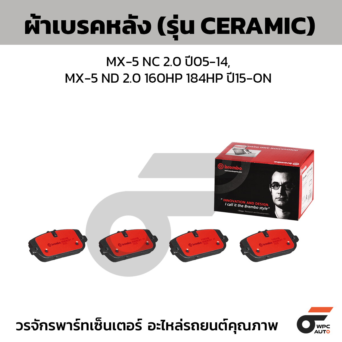 BRE-P49044N_1 BREMBO ผ้าเบรคหลัง MX-5 NC 2.0 ปี05-14, MX-5 ND 2.0 160HP 184HP ปี15-ON - Image 1
