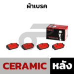 BREMBO ผ้าเบรคหลัง MX-5 NC 2.0 ปี05-14, MX-5 ND 2.0 160HP 184HP ปี15-ON - Image 2