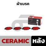 BREMBO ผ้าเบรคหลัง MAZDA CX-5 KE ปี12 (เบรกมือไฟฟ้า), CX-5 KF ปี16 SKYACTIV (2.0 2.2D) ปี17-ON, MX-5 ND (1.5, 2.0 160HP) ปี15-ON - Image 2