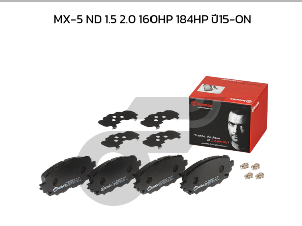 BREMBO ผ้าเบรคหน้า MX-5 ND 1.5 2.0 160HP 184HP ปี15-ON