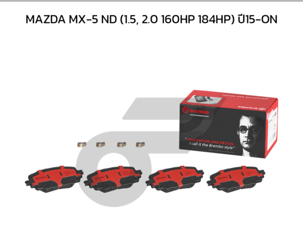 BREMBO ผ้าเบรคหน้า MAZDA MX-5 ND (1.5, 2.0 160HP 184HP) ปี15-ON