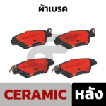 BREMBO ผ้าเบรคหลัง MAZDA CX-8 ปี19 ปี19-ON - Image 2