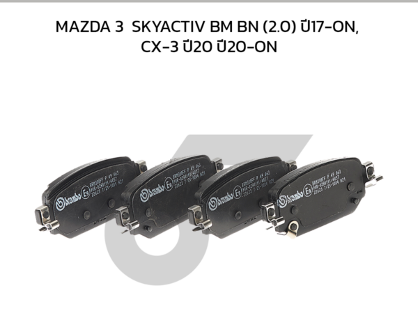 BREMBO ผ้าเบรคหลัง MAZDA 3  SKYACTIV BM BN (2.0) ปี17-ON, CX-3 ปี20 ปี20-ON