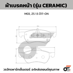 BREMBO ผ้าเบรคหน้า MG5, ZS 1.5 ปี17-ON