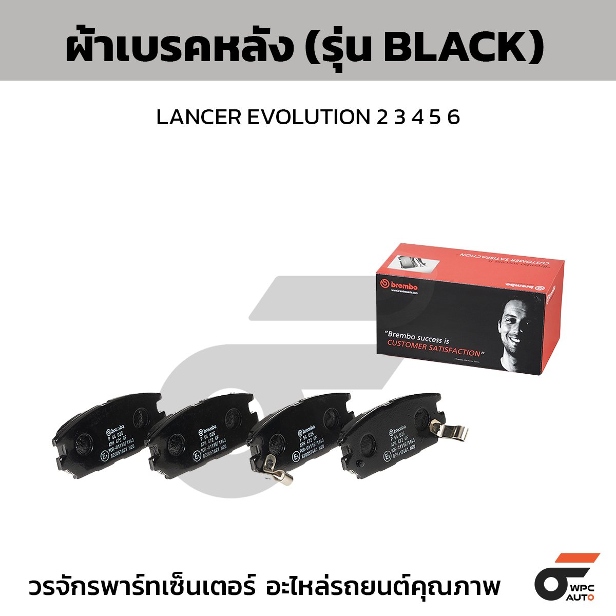 BRE-P54025B_1 BREMBO ผ้าเบรคหลัง LANCER EVOLUTION 2 3 4 5 6 - Image 1