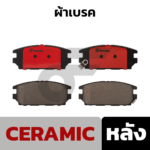 BREMBO ผ้าเบรคหลัง LANCER EVOLUTION 2 3 4 5 6 ปี91 - Image 2