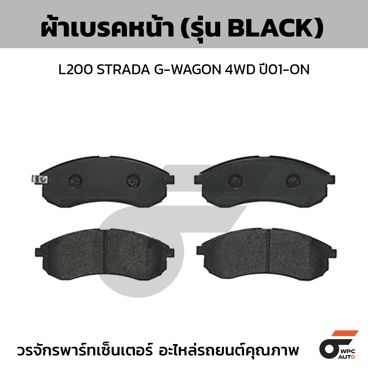 BRE-P54033B_1 BREMBO ผ้าเบรคหน้า L200 STRADA G-WAGON 4WD ปี01-ON - Image 1