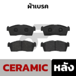 BREMBO ผ้าเบรคหน้า CELERIO 1.0 ปี14-ON - Image 2