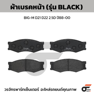 BREMBO ผ้าเบรคหน้า BIG-M D21 D22 2.5D ปี88-00
