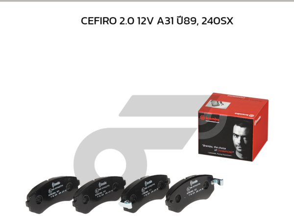 BREMBO ผ้าเบรคหน้า CEFIRO 2.0 12V A31 ปี89, 240SX