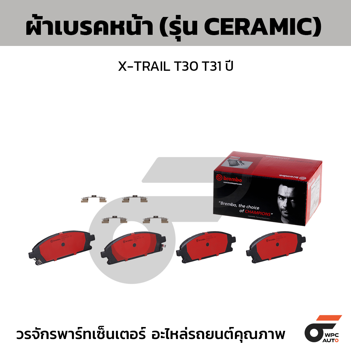 BRE-P56040N_1 BREMBO ผ้าเบรคหน้า X-TRAIL T30 T31 ปี - Image 1