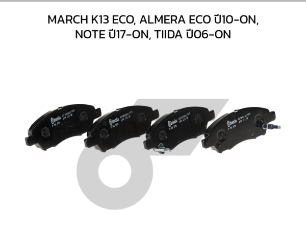 BREMBO ผ้าเบรคหน้า MARCH K13 ECO, ALMERA ECO ปี10-ON, NOTE ปี17-ON, TIIDA ปี06-ON