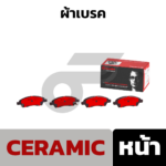BREMBO ผ้าเบรคหน้า MARCH K13 ECO (1.2), ALMERA ECO (1.2), NOTE (1.2) ปี17, TIIDA (1.6 1.8) ปี06-12 - Image 2