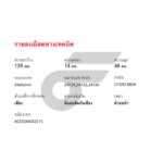 BREMBO ผ้าเบรคหน้า MARCH K13 ECO (1.2), ALMERA ECO (1.2), NOTE (1.2) ปี17, TIIDA (1.6 1.8) ปี06-12 - Image 5