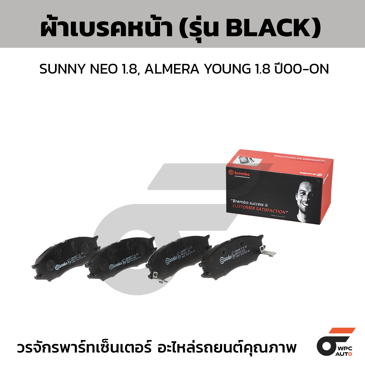 BRE-P56083B_1 BREMBO ผ้าเบรคหน้า SUNNY NEO 1.8, ALMERA YOUNG 1.8 ปี00-ON - Image 1