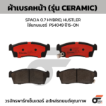 BREMBO ผ้าเบรคหน้า SPACIA 0.7 HYBRID, HUSTLER ใช้แทนเบอร์  P54049 ปี15-ON