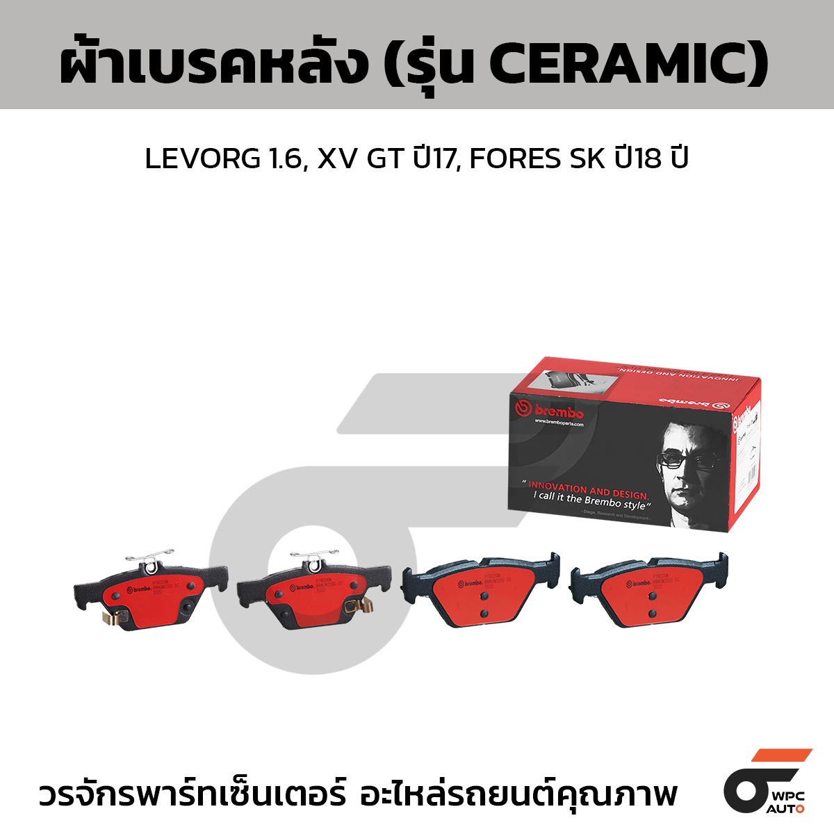 BRE-P78026N_1 BREMBO ผ้าเบรคหลัง LEVORG 1.6, XV GT ปี17, FORES SK ปี18 ปี - Image 1