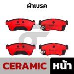 BREMBO ผ้าเบรคหน้า CELERIO AVK310 1.0 ปี14, BB 1.5 - Image 2