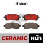 BREMBO ผ้าเบรคหน้า AVANZA 1.3 1.5, CARRY (1.6) ปี04, APV ปี04-15 - Image 2