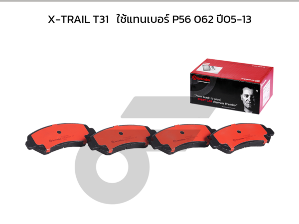 BREMBO ผ้าเบรคหน้า X-TRAIL T31   ใช้แทนเบอร์ P56 062 ปี05-13