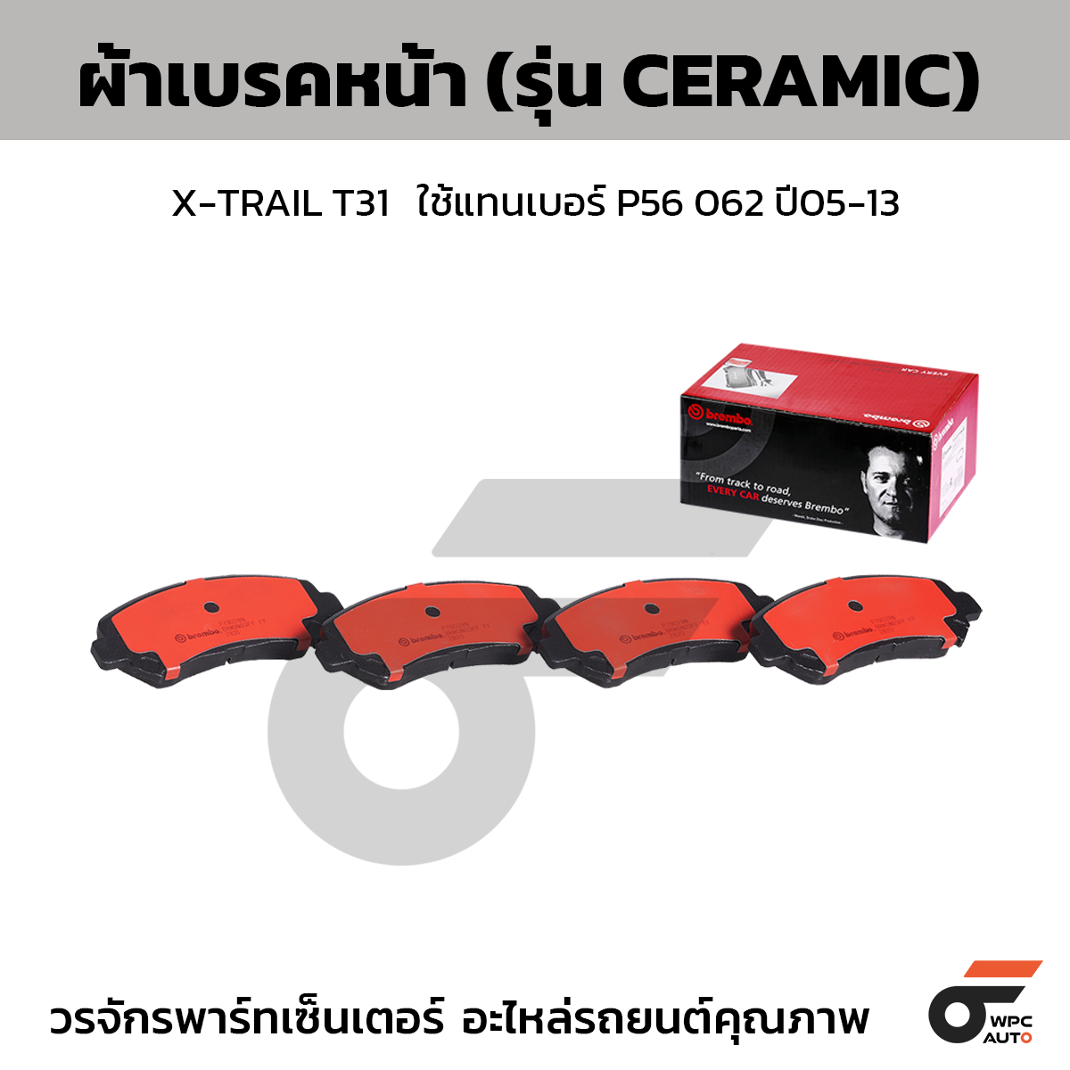 BRE-P79028N_1 BREMBO ผ้าเบรคหน้า X-TRAIL T31 ใช้แทนเบอร์ P56 062 ปี05-13 - Image 1