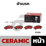 BREMBO ผ้าเบรคหน้า XPANDER 1.5 ปี19-ON, SX4 1.6 ปี13-ON - Image 2