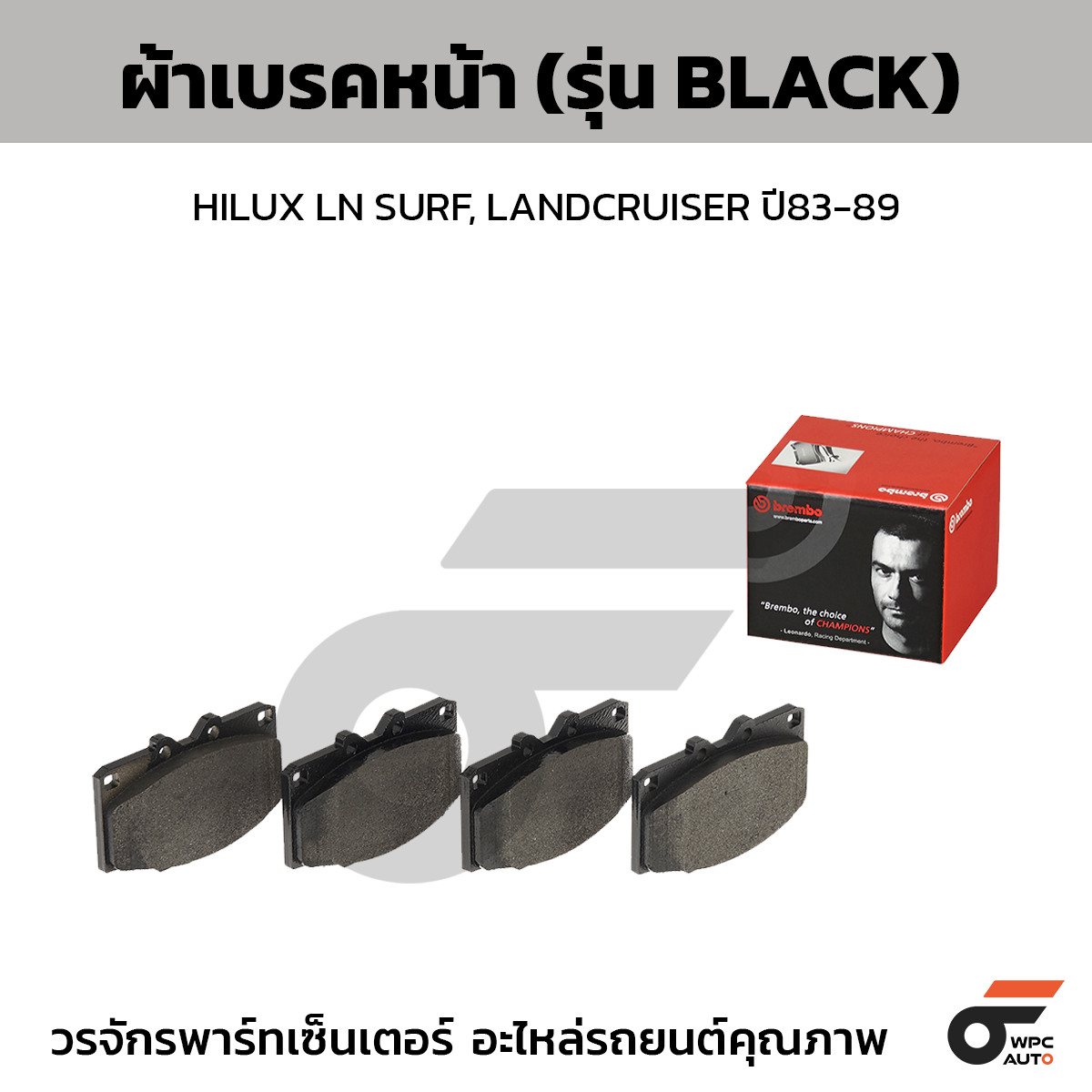 BRE-P83006B_1 BREMBO ผ้าเบรคหน้า HILUX LN SURF, LANDCRUISER ปี83-89 - Image 1
