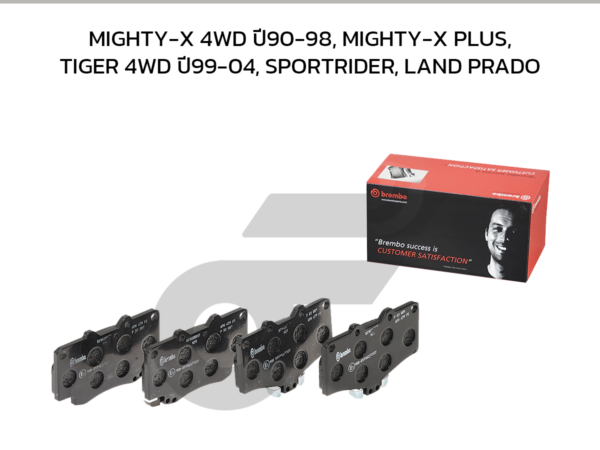 BREMBO ผ้าเบรคหน้า MIGHTY-X 4WD ปี90-98, MIGHTY-X PLUS, TIGER 4WD ปี99-04, SPORTRIDER, LAND PRADO