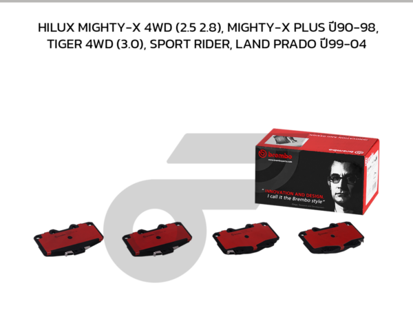 BREMBO ผ้าเบรคหน้า HILUX MIGHTY-X 4WD (2.5 2.8), MIGHTY-X PLUS ปี90-98, TIGER 4WD (3.0), SPORT RIDER, LAND PRADO ปี99-04
