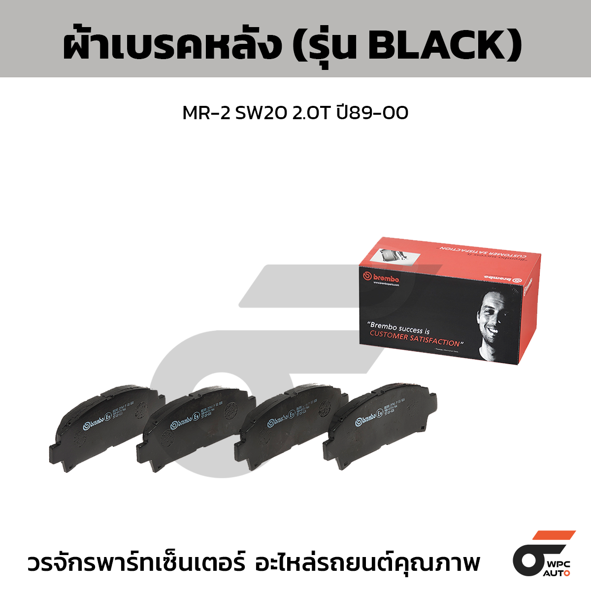 BRE-P83028B_1 BREMBO ผ้าเบรคหน้า MR-2 SW20 2.0T ปี89-00 - Image 1