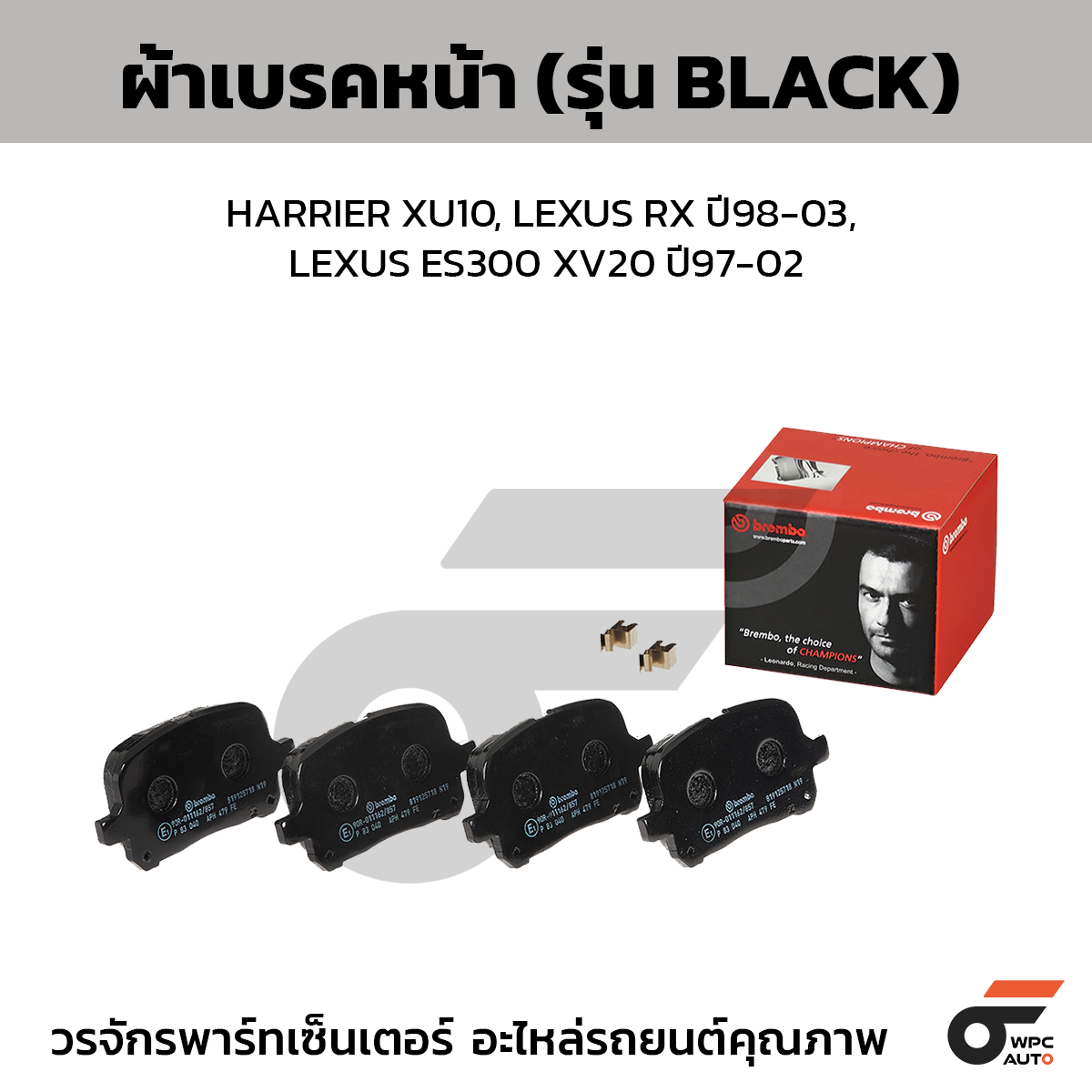 BRE-P83040B_1 BREMBO ผ้าเบรคหน้า HARRIER XU10, LEXUS RX ปี98-03, LEXUS ES300 XV20 ปี97-02 - Image 1