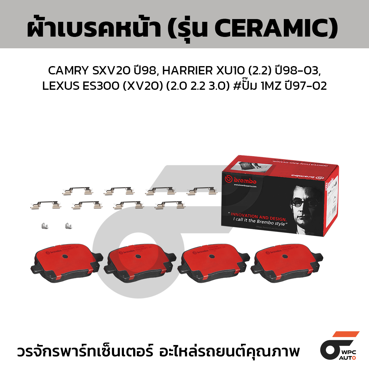 BRE-P83040N_1 BREMBO ผ้าเบรคหน้า CAMRY SXV20 ปี98, HARRIER XU10 (2.2) ปี98-03, LEXUS ES300 (XV20) (2.0 2.2 3.0) #ปั๊ม 1MZ ปี97-02 - Image 1
