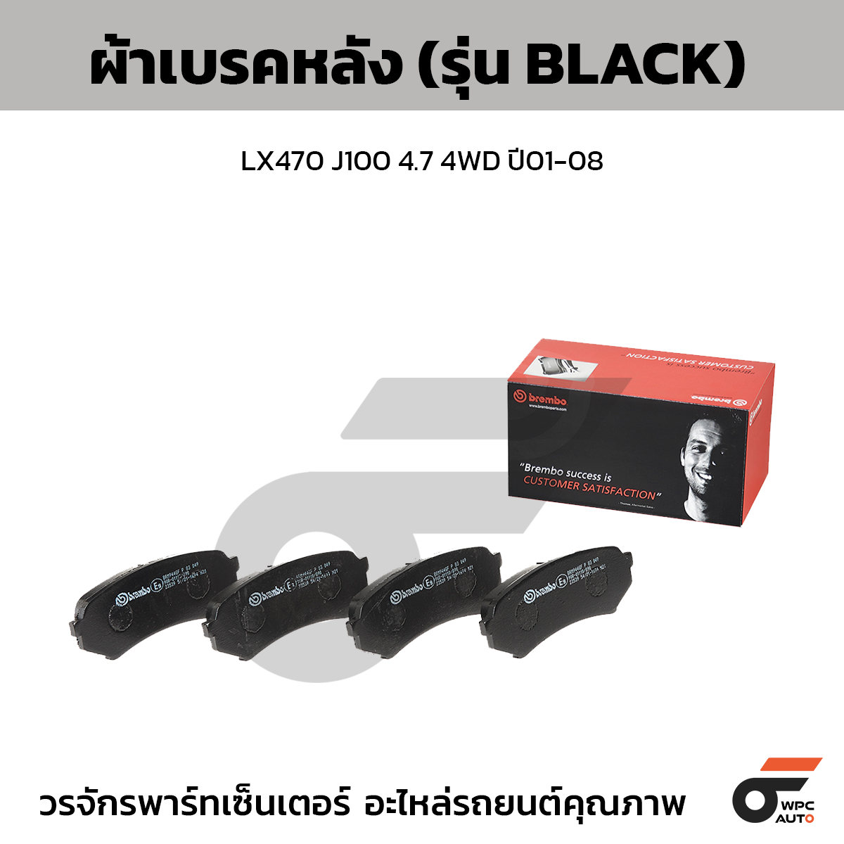 BRE-P83049B_1 BREMBO ผ้าเบรคหลัง LX470 J100 4.7 4WD ปี01-08 - Image 1