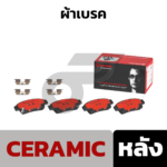 BREMBO ผ้าเบรคหลัง ALPHARD ANH10 (2.4 3.0), ESTIMA (2.0 2.4) ปี00-06 ปี03-08 - Image 2