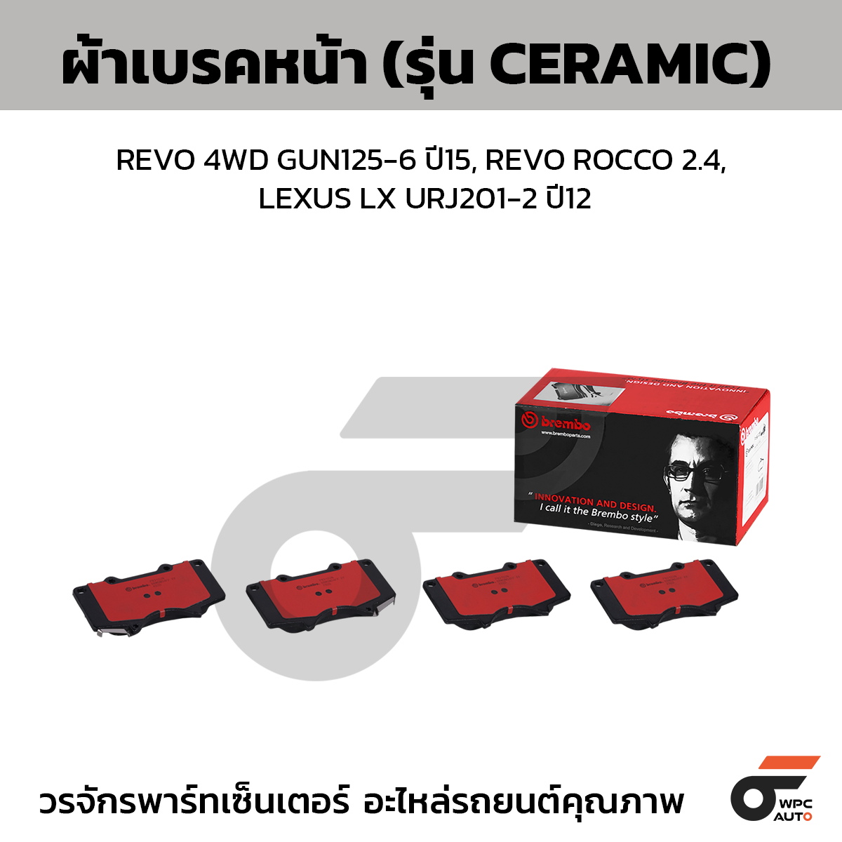 BRE-P83102N_1 BREMBO ผ้าเบรคหน้า REVO 4WD GUN125-6 ปี15, REVO ROCCO 2.4, LEXUS LX URJ201-2 ปี12 - Image 1