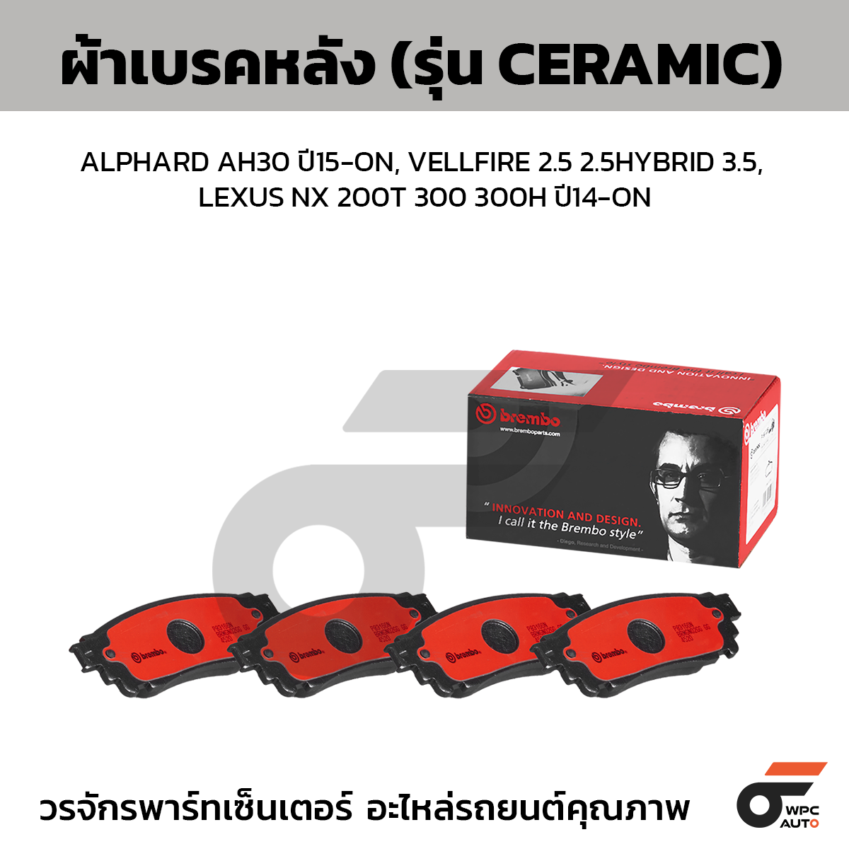 BRE-P83166N_1 BREMBO ผ้าเบรคหลัง ALPHARD AH30 ปี15-ON, VELLFIRE 2.5 2.5HYBRID 3.5, LEXUS NX 200T 300 300H ปี14-ON - Image 1