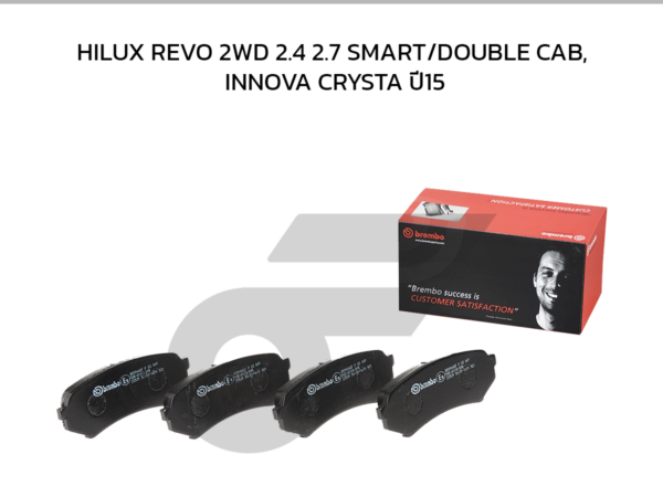 BREMBO ผ้าเบรคหน้า HILUX REVO 2WD 2.4 2.7 SMART/DOUBLE CAB, INNOVA CRYSTA ปี15