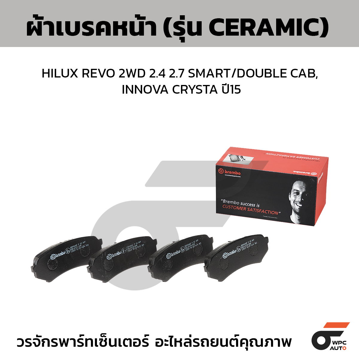 BRE-P83170N_1 BREMBO ผ้าเบรคหน้า HILUX REVO 2WD 2.4 2.7 SMART/DOUBLE CAB, INNOVA CRYSTA ปี15 - Image 1