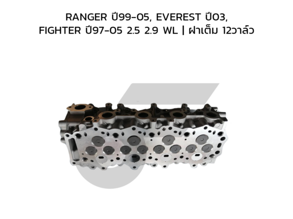 CTEC ฝาสูบ RANGER ปี99-05, EVEREST ปี03, FIGHTER ปี97-05 2.5 2.9 WL | ฝาเต็ม 12วาล์ว