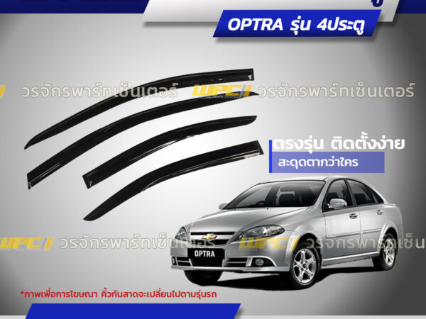 CTEC คิ้วกันสาดประตู OPTRA รุ่น 4ประตู