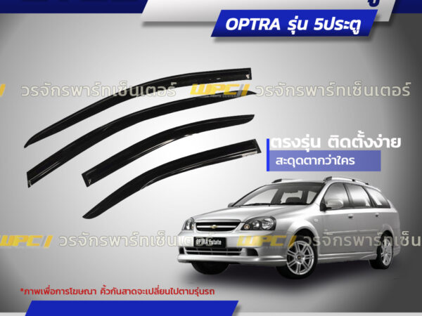 CTEC คิ้วกันสาดประตู OPTRA รุ่น 5ประตู