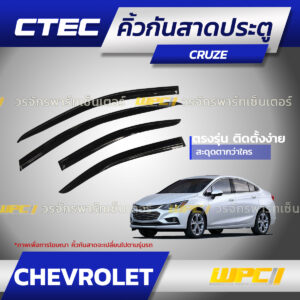 CTEC คิ้วกันสาดประตู CRUZE