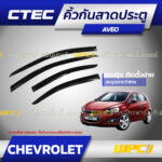 CTEC คิ้วกันสาดประตู AVEO