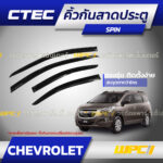 CTEC คิ้วกันสาดประตู SPIN