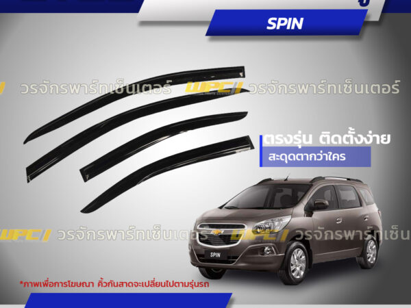CTEC คิ้วกันสาดประตู SPIN